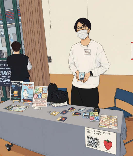 いちごポイント