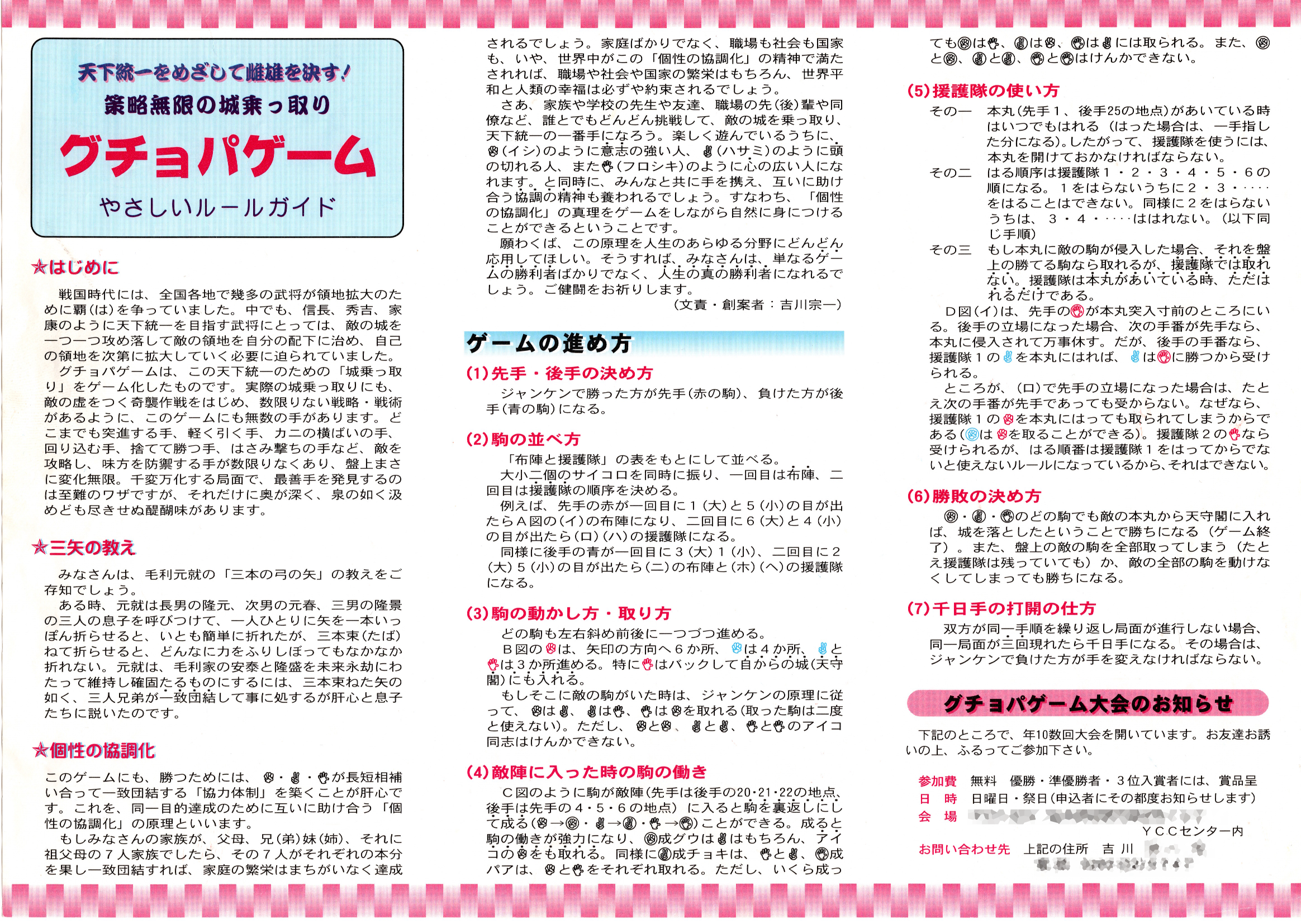 グチョパゲーム　ルールガイド